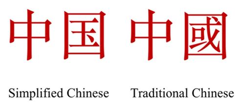 Traditional Chinese