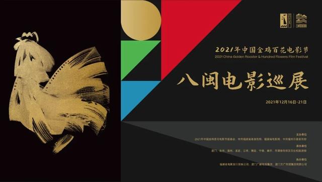 Golden rooster film festival kicked off in Xiamen